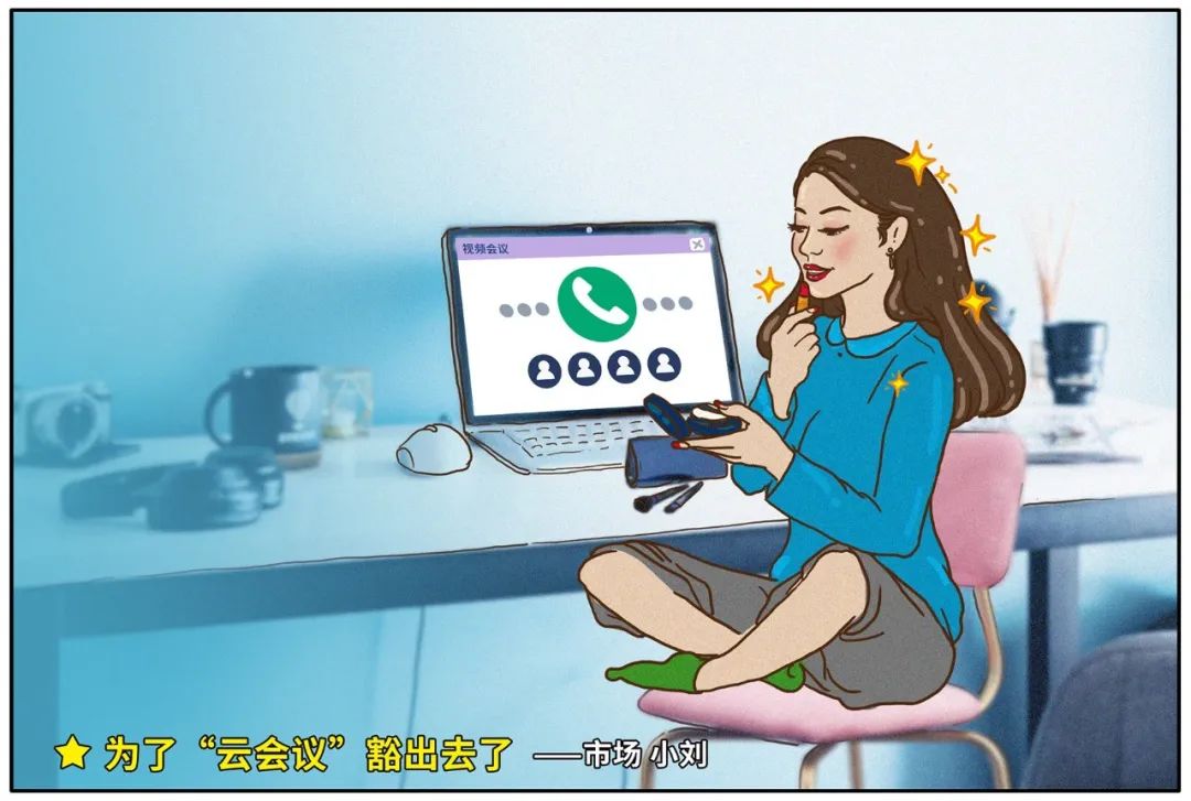 遠(yuǎn)光人「遠(yuǎn)程辦公圖鑒」