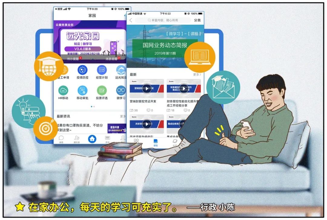 遠(yuǎn)光人「遠(yuǎn)程辦公圖鑒」