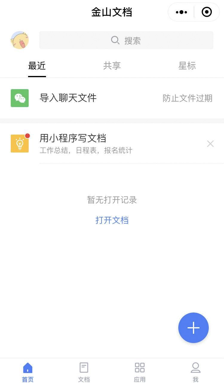 實用 | 企業(yè)高效遠程辦公指南