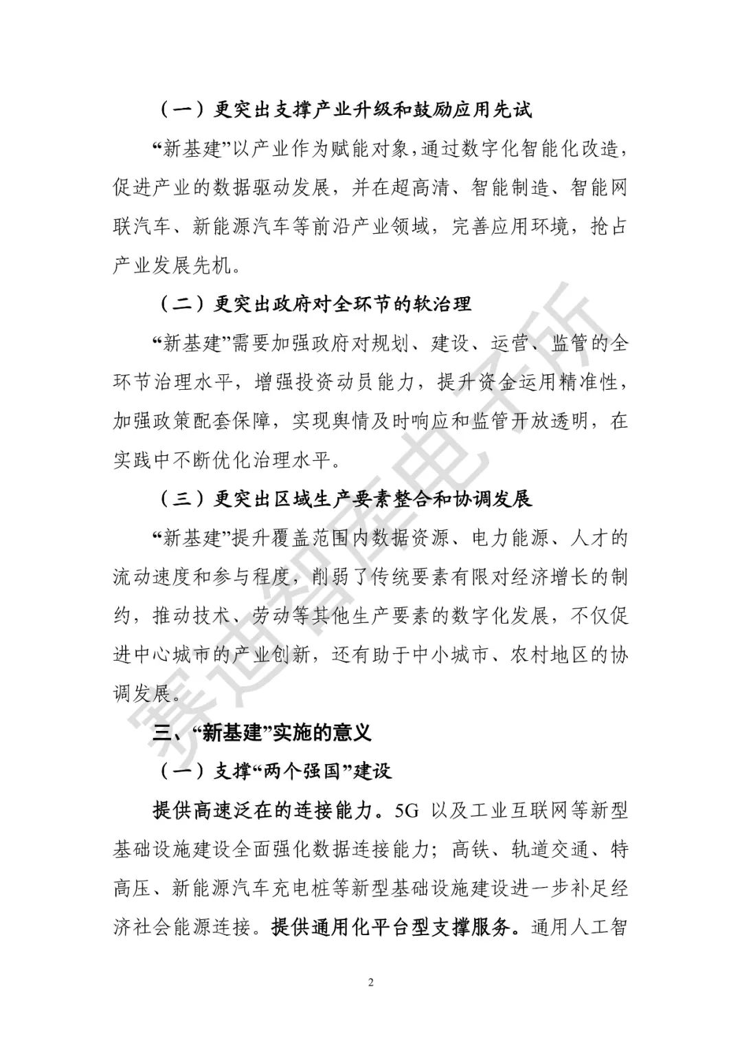 業(yè)界首份 |《 “新基建”發(fā)展白皮書》發(fā)布