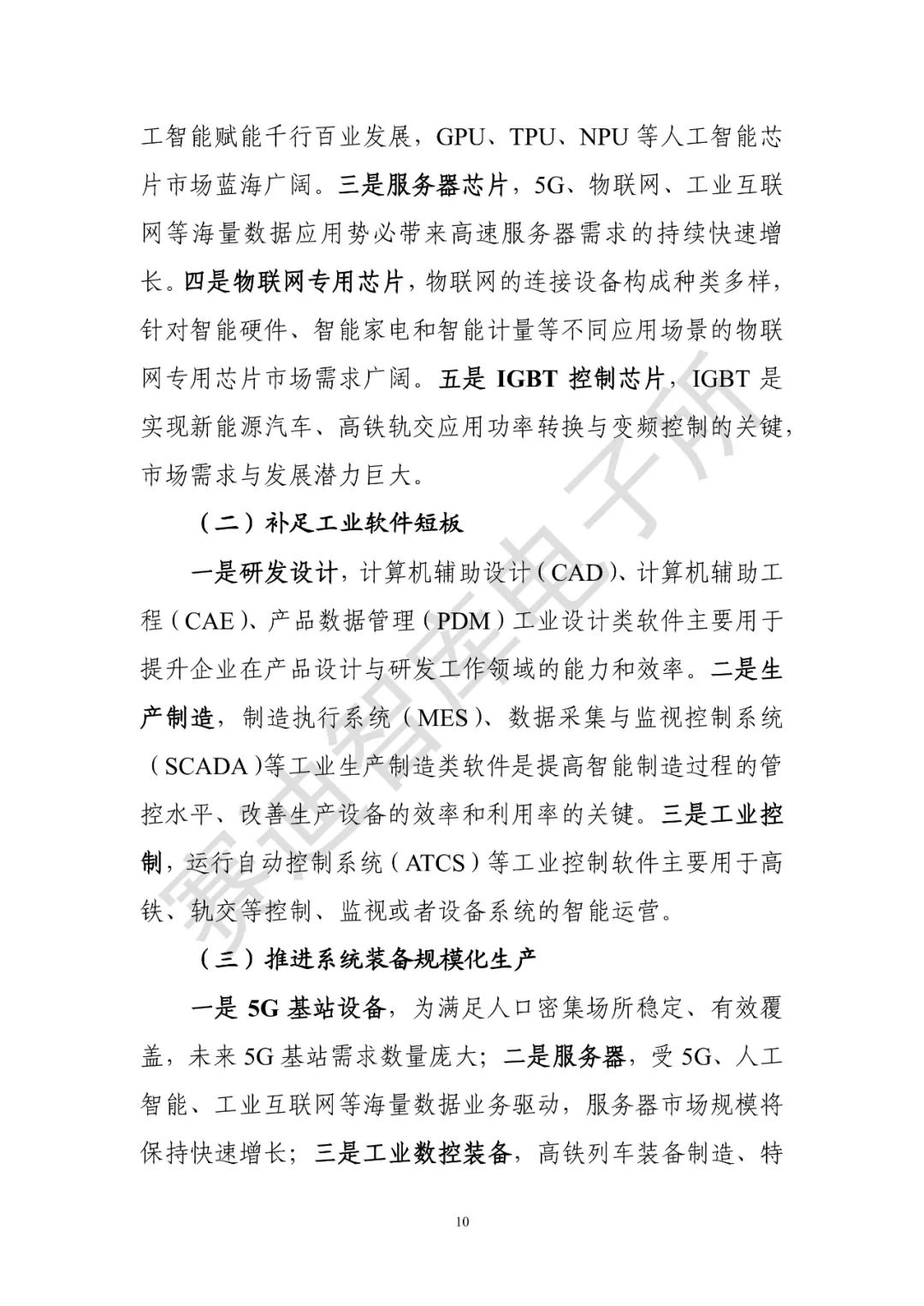 業(yè)界首份 |《 “新基建”發(fā)展白皮書》發(fā)布