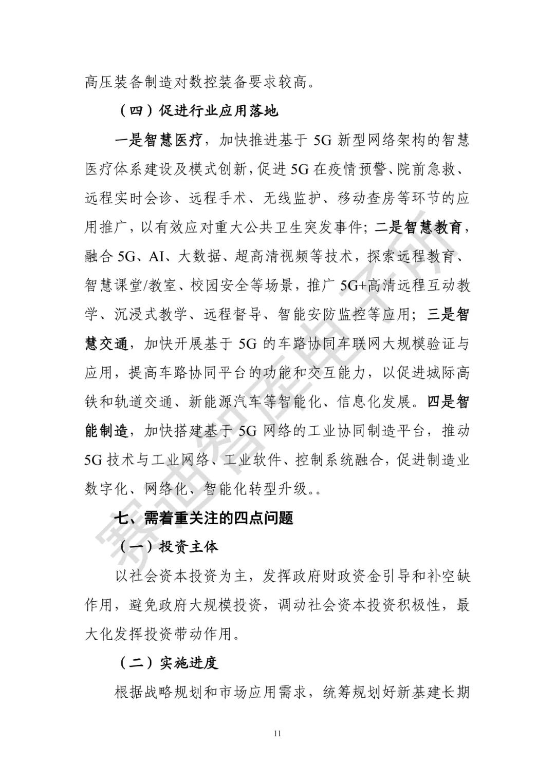 業(yè)界首份 |《 “新基建”發(fā)展白皮書》發(fā)布