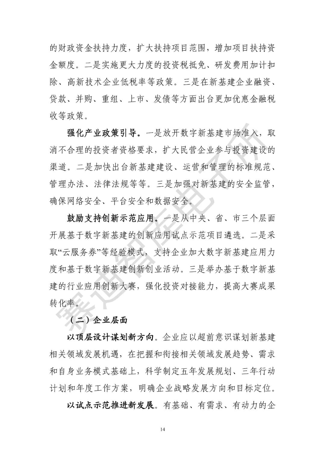 業(yè)界首份 |《 “新基建”發(fā)展白皮書》發(fā)布