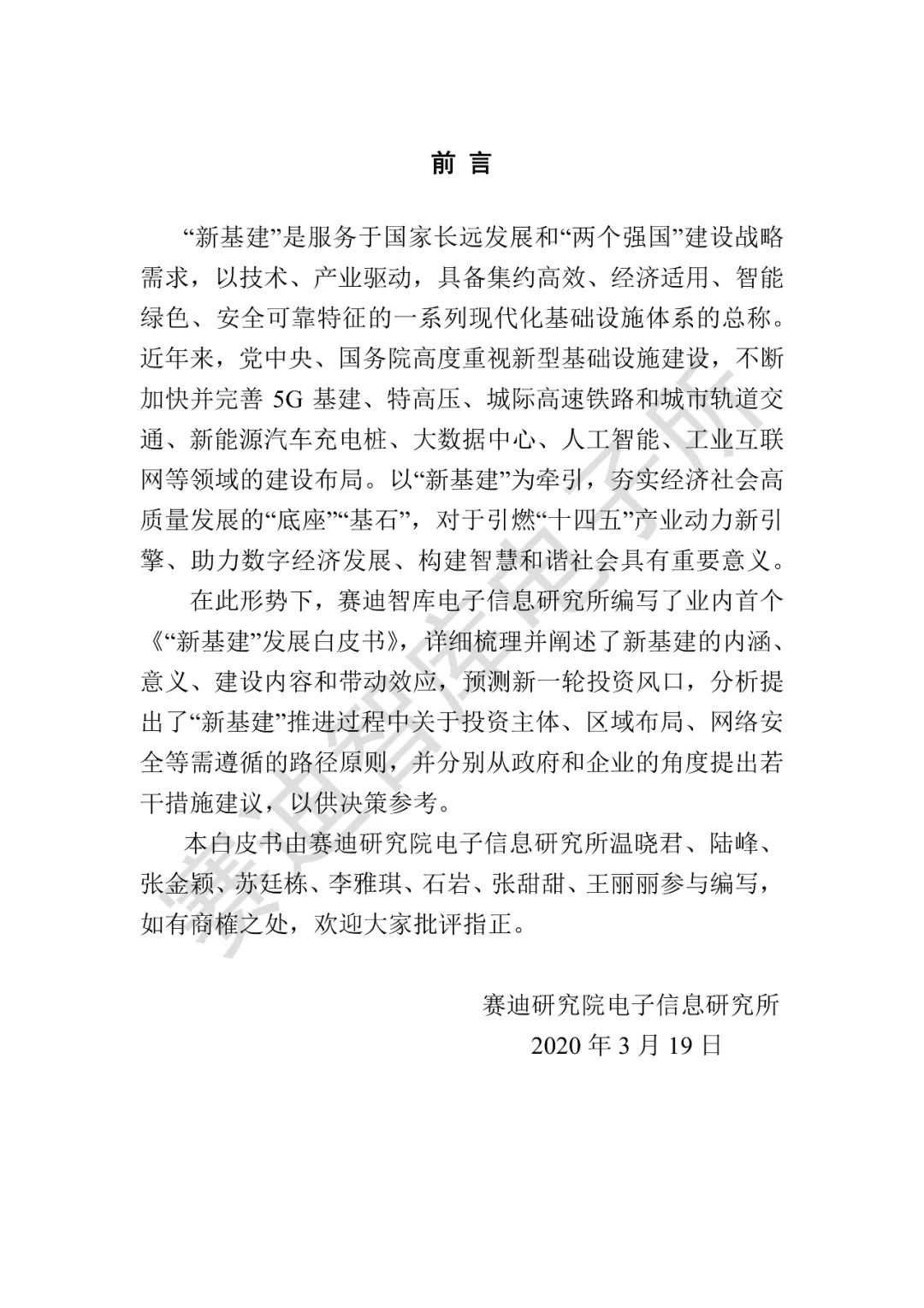 業(yè)界首份 |《 “新基建”發(fā)展白皮書》發(fā)布