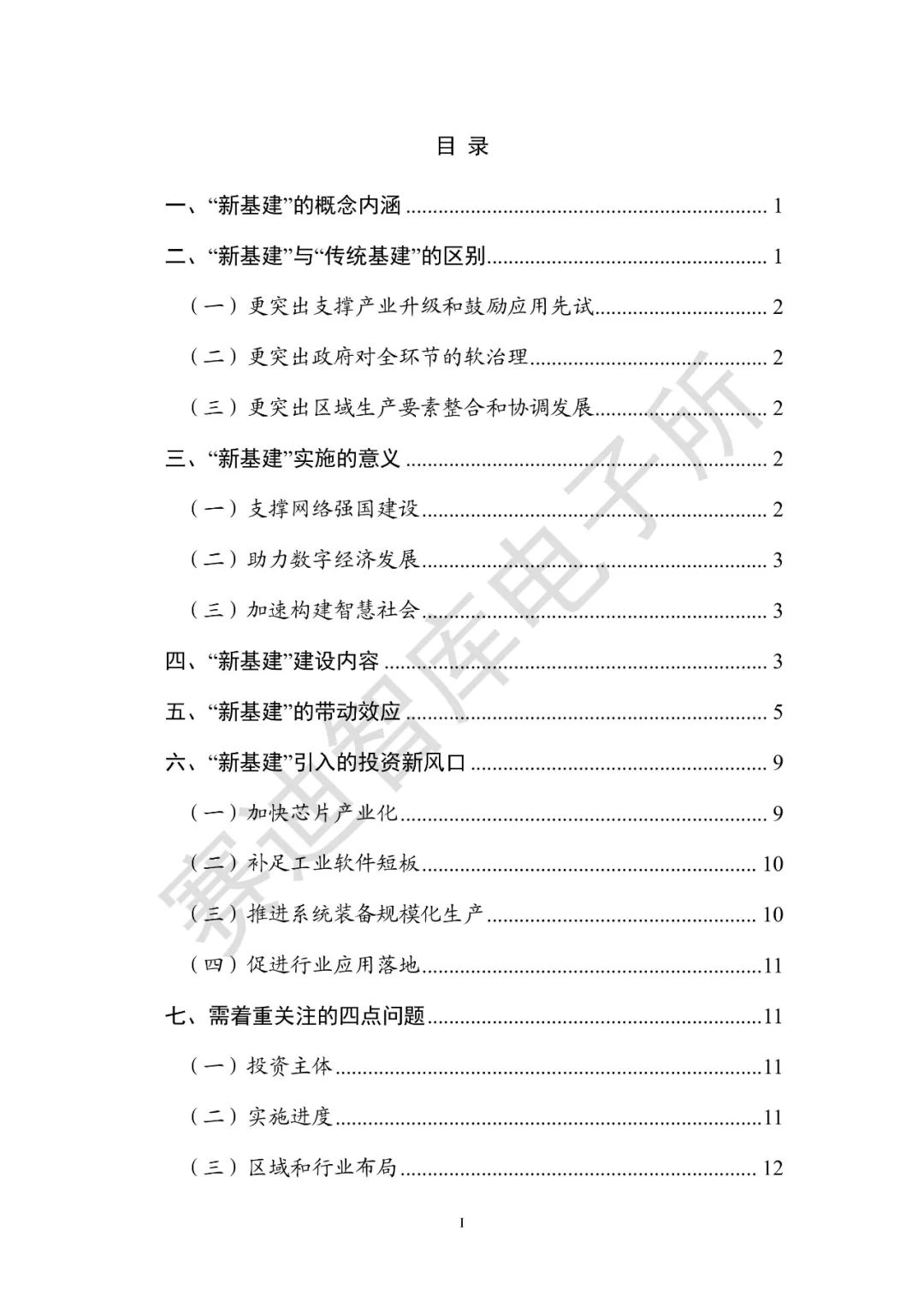 業(yè)界首份 |《 “新基建”發(fā)展白皮書》發(fā)布